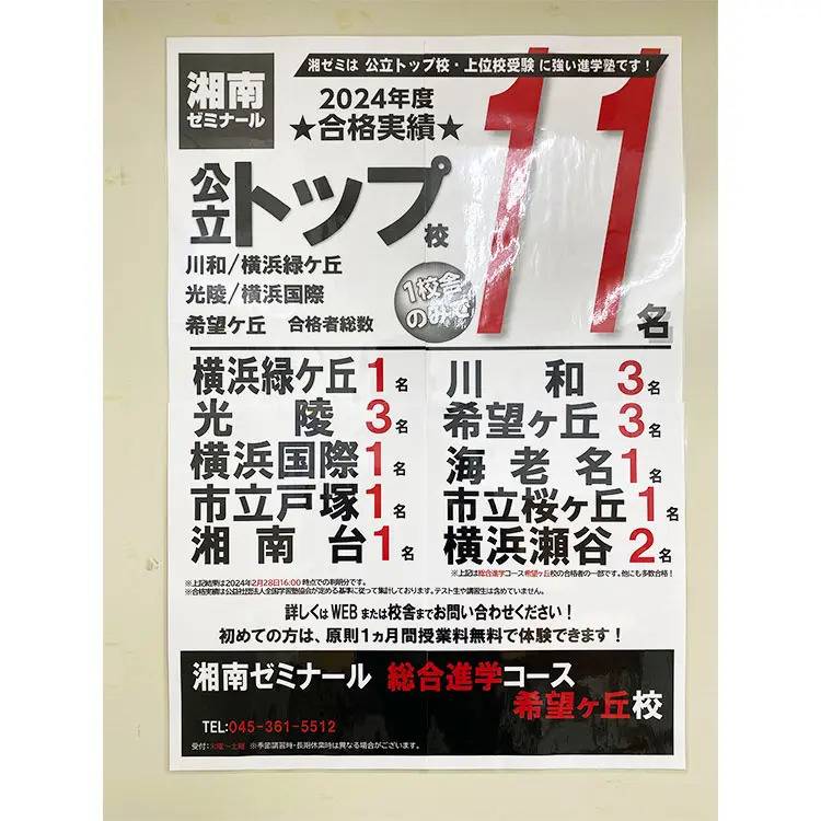 湘南ゼミナール 総合進学コース 希望ヶ丘校の画像4