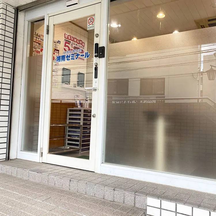 湘南ゼミナール 総合進学コース 希望ヶ丘校の画像5