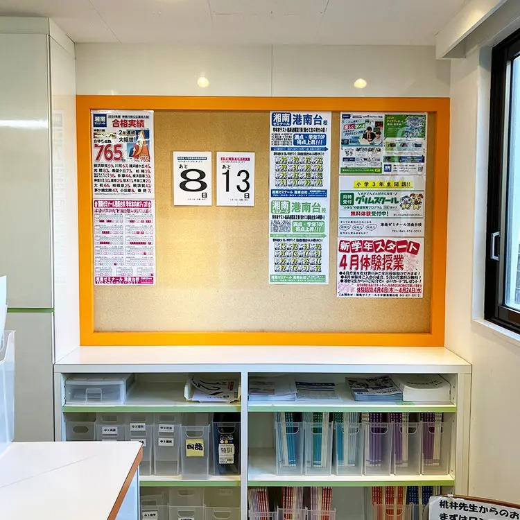 湘南ゼミナール 総合進学コース 港南台校の画像5