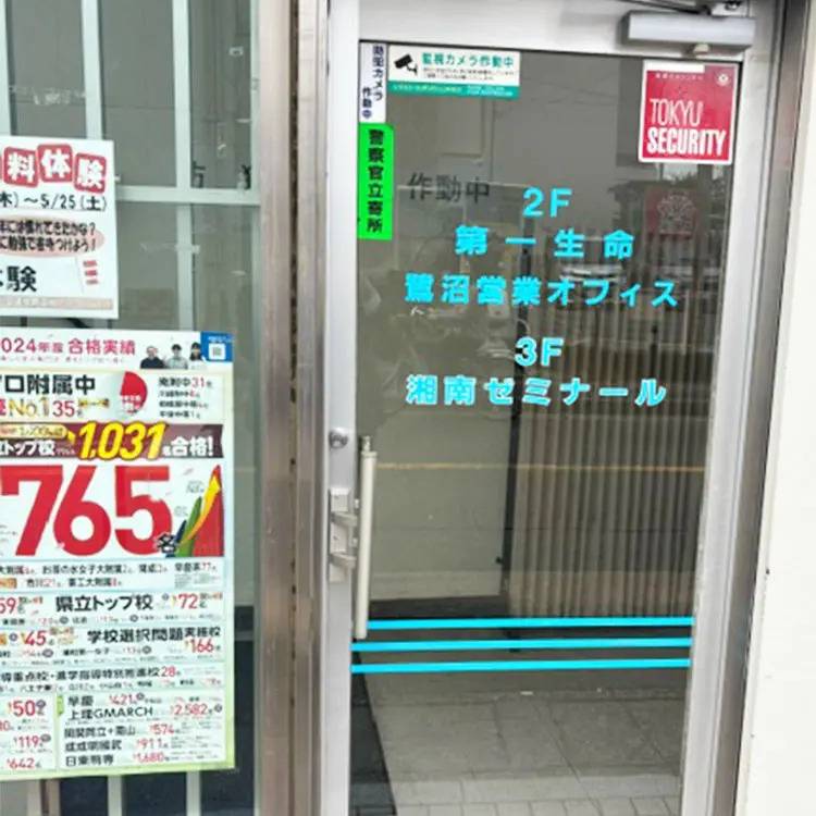 湘南ゼミナール 総合進学コース 鷺沼校の画像3