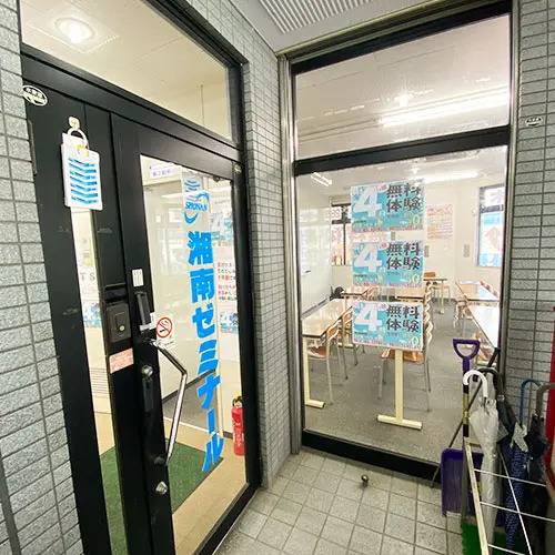 湘南ゼミナール 総合進学コース 桜ヶ丘校の画像3