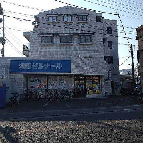 湘南ゼミナール 総合進学コース 神木本町校の画像1