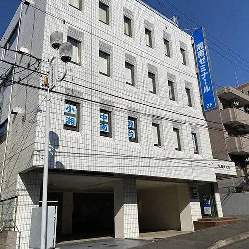 湘南ゼミナール 総合進学コース 湘南台校の画像3