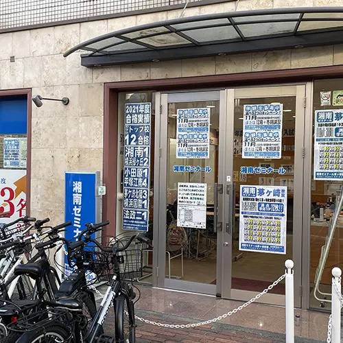 湘南ゼミナール 総合進学コース 茅ヶ崎校の画像3