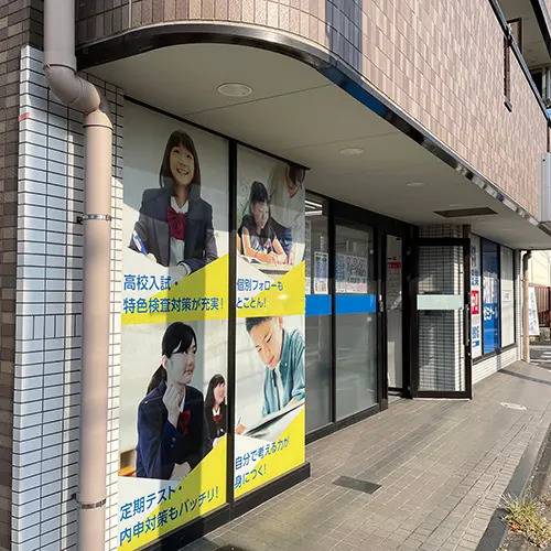 湘南ゼミナール 総合進学コース 塚越校の画像6