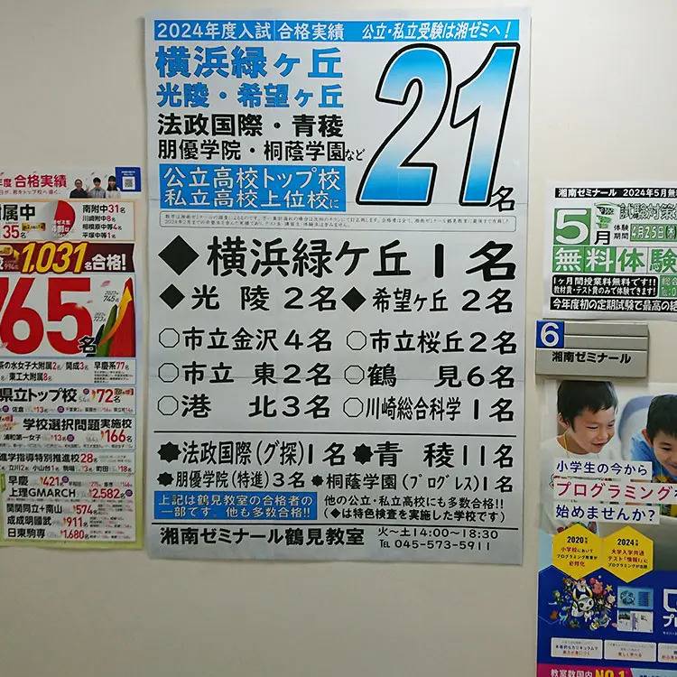 湘南ゼミナール 総合進学コース 鶴見校の画像3