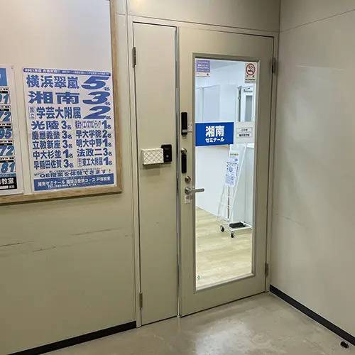 湘南ゼミナール 総合進学コース 戸塚東口校の画像2