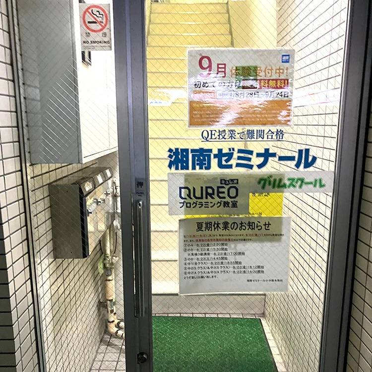 湘南ゼミナール 総合進学コース 本牧校の画像5