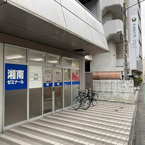 湘南ゼミナール 総合進学コース 溝の口校の画像1