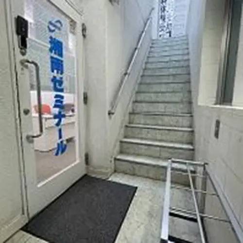 湘南ゼミナール 総合進学コース 向ヶ丘遊園校の画像3