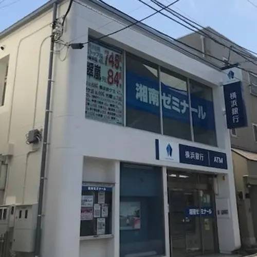 湘南ゼミナール 総合進学コース 六浦校の画像1