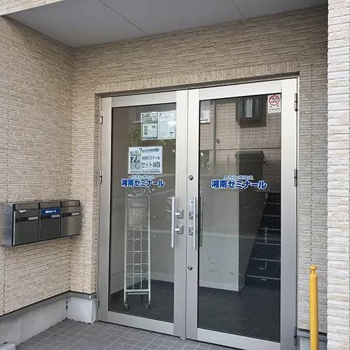 湘南ゼミナール 総合進学コース 元住吉校の画像1