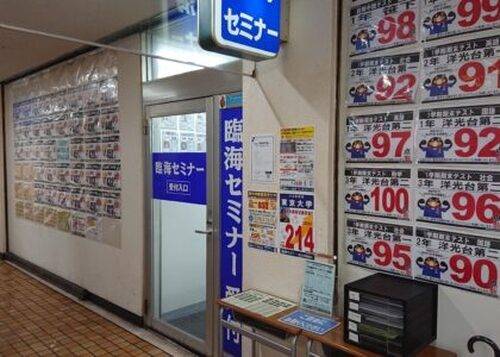 臨海セミナー 小中学部 洋光台校の画像2