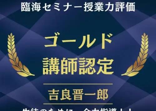 臨海セミナー 小中学部 和田町校の画像1
