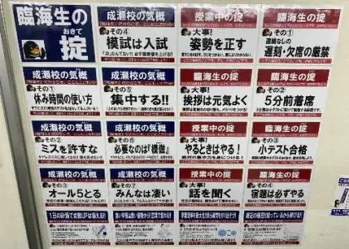 臨海セミナー 小中学部 成瀬校の画像1