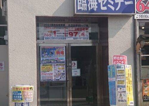 臨海セミナー 小中学部 野比校の画像1