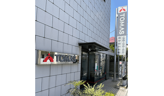 進学個別指導塾TOMAS（トーマス） 下北沢校の画像1