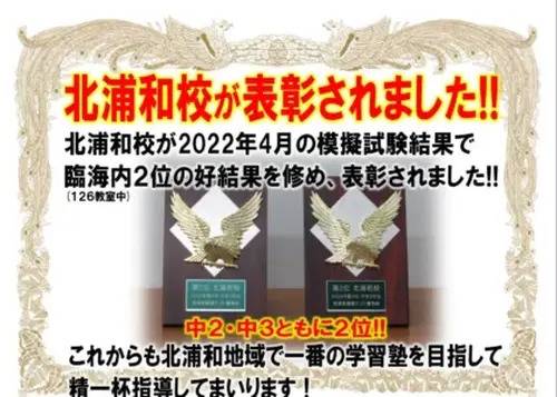 臨海セミナー 小中学部 北浦和校の画像4