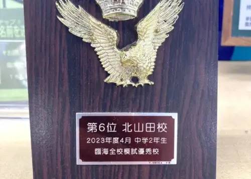 臨海セミナー 小中学部 北山田校の画像2