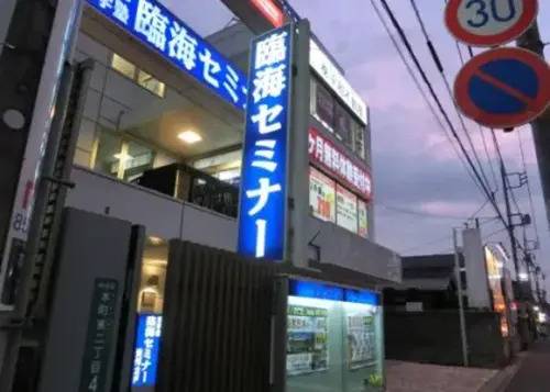 臨海セミナー 小中学部 与野本町校の画像3