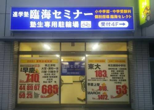 臨海セミナー 小中学部 川越校の画像3