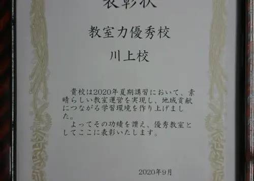優れた教室運営に認定！