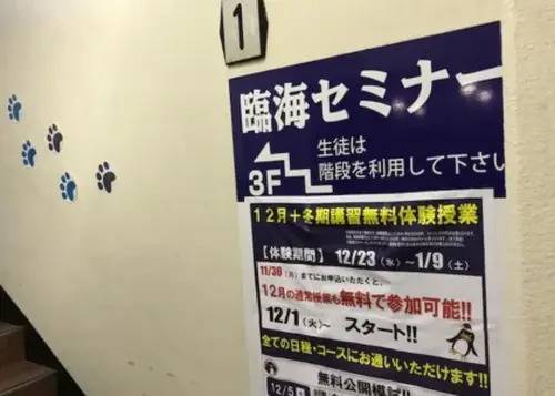 臨海セミナー 小中学部 西船橋校の画像3