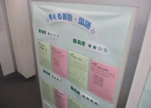 頭を使う、考える算数・国語の設置！ 空いた時間にみんな頭を使ってやっています！