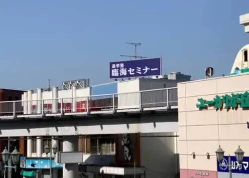 臨海セミナー 小中学部 ユーカリが丘校の画像1