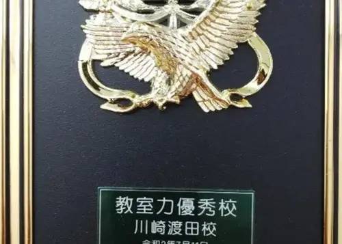 臨海セミナー 小中学部 川崎渡田校の画像1