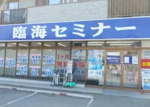 臨海セミナー 小中学部 鵠沼海岸校の画像1