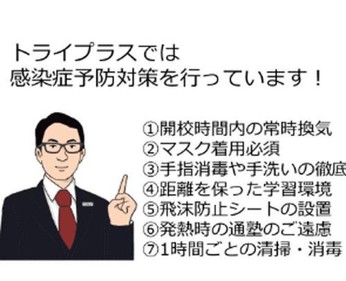 個別指導塾 トライプラス 本川越駅前校の画像2