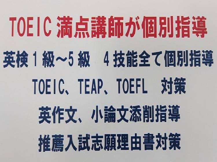 個別指導塾 トライプラス 大網校の画像1