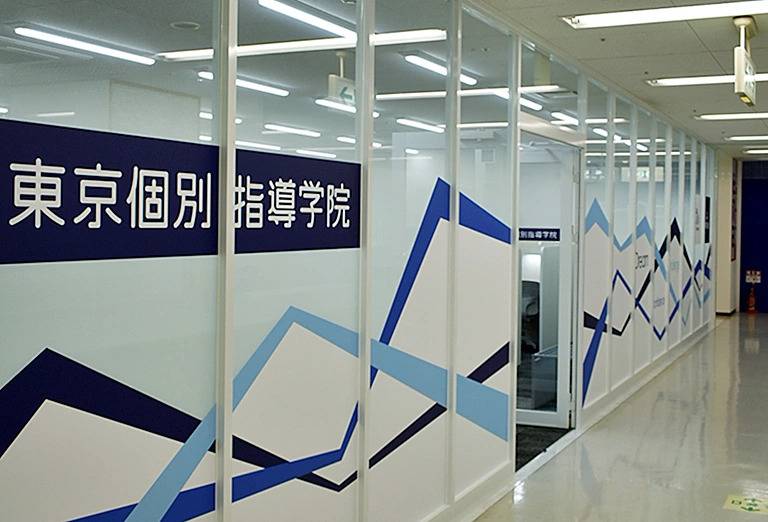東京個別指導学院 亀有教室の画像3