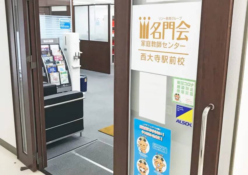 プロ家庭教師の名門会 西大寺駅前校の画像4