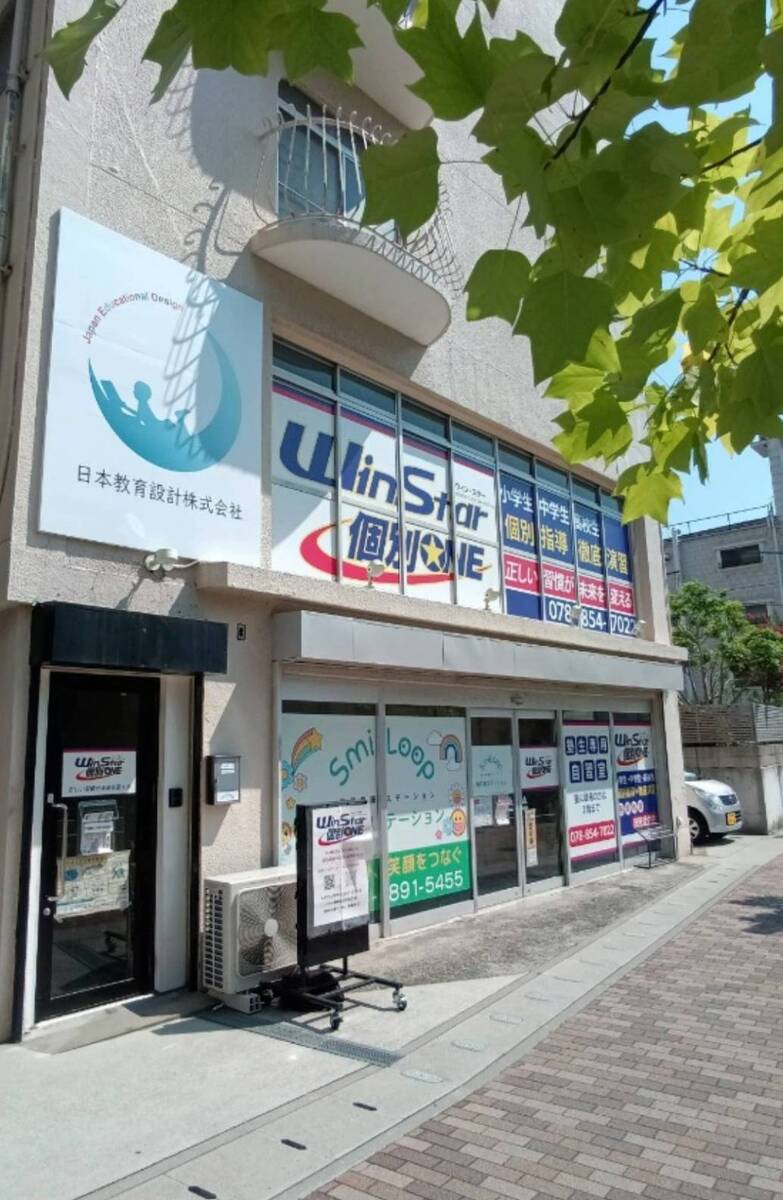WinStar個別ONE 本校の画像1