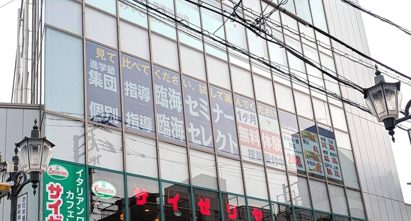 臨海セミナー 個別指導臨海セレクト お花茶屋校の画像1