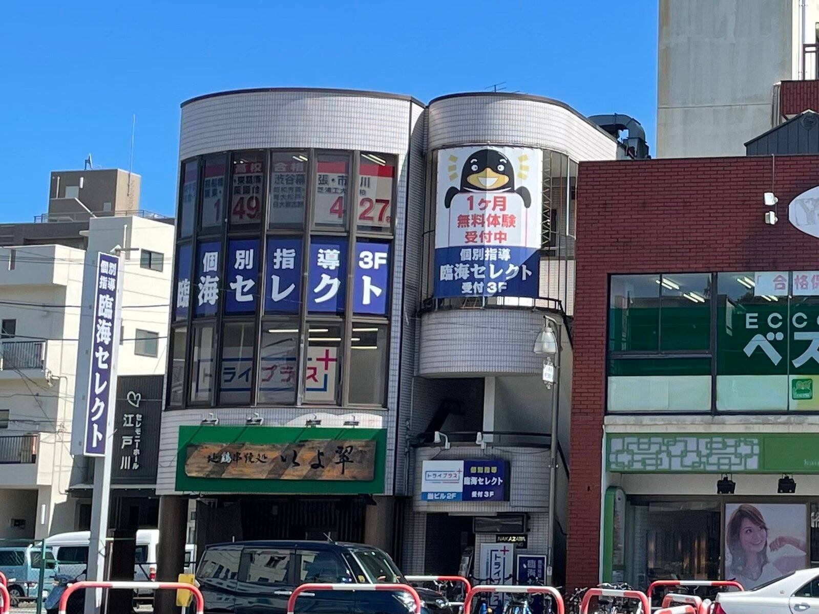 臨海セミナー 個別指導臨海セレクト 五香校の画像1