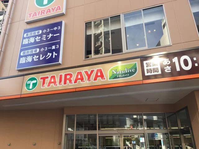 臨海セミナー 個別指導臨海セレクト 志木校の画像1