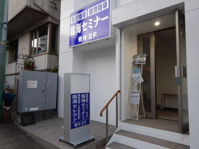 臨海セミナー 個別指導臨海セレクト 能見台校の画像1