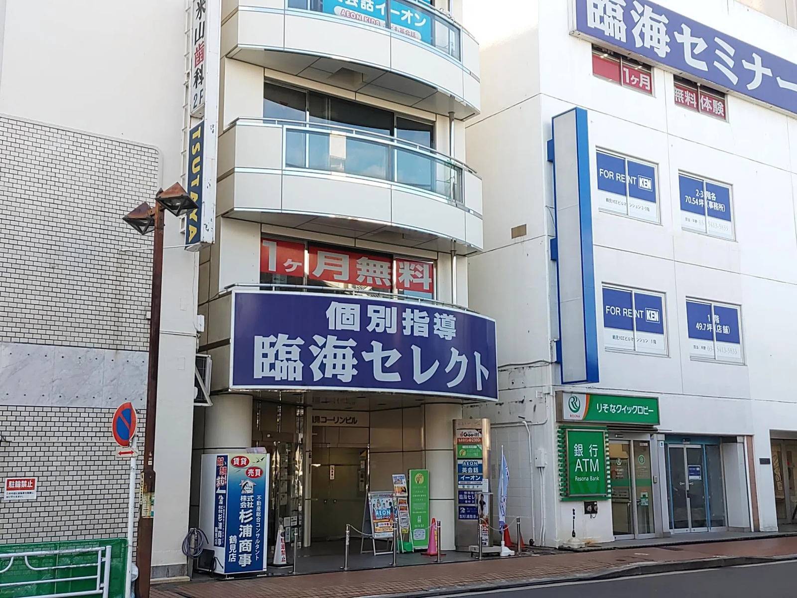 臨海セミナー 個別指導臨海セレクト 鶴見校の画像1