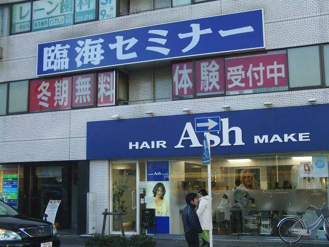 臨海セミナー 個別指導臨海セレクト 保土ヶ谷校の画像1