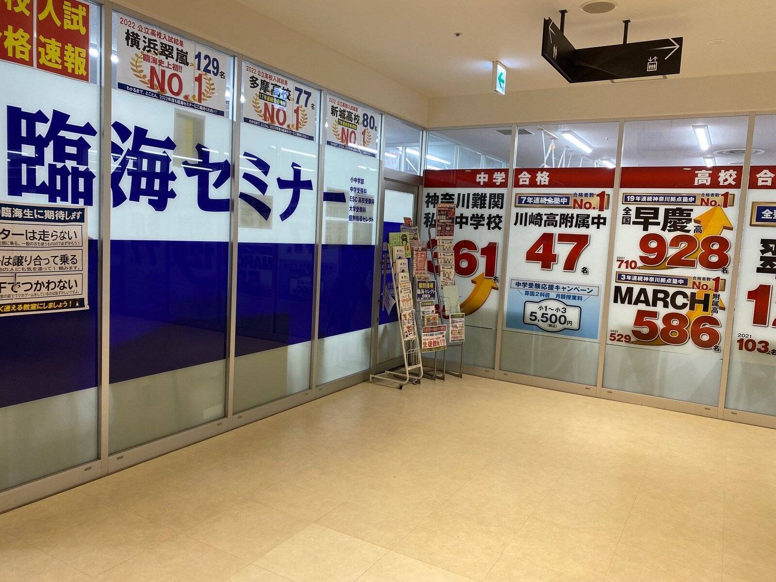 臨海セミナー 個別指導臨海セレクト 川崎校の画像1