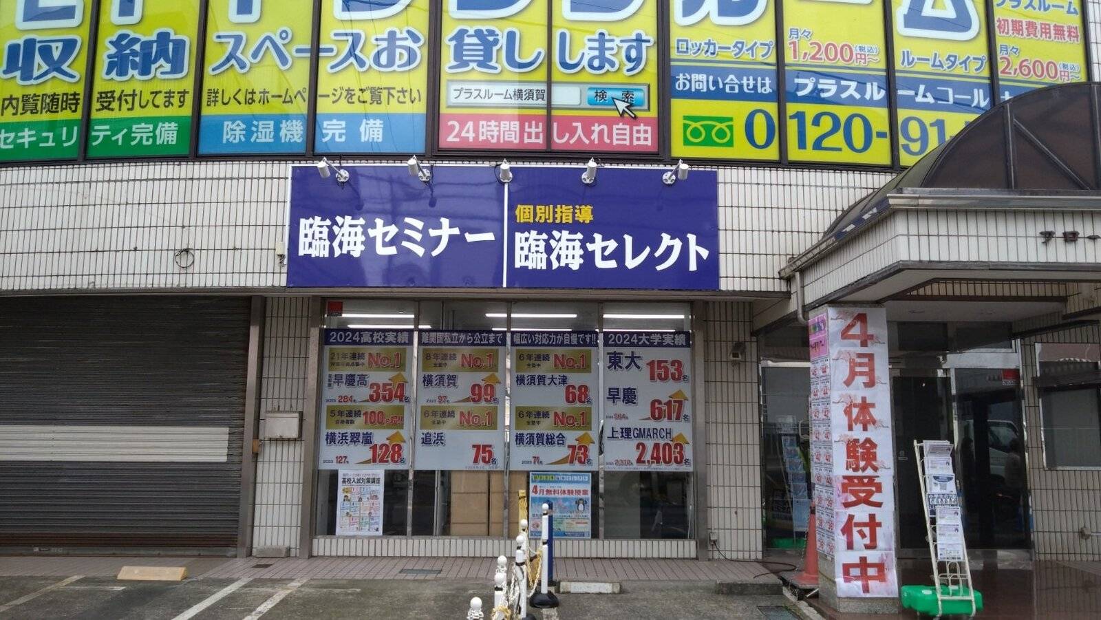 臨海セミナー 個別指導臨海セレクト 衣笠校の画像1