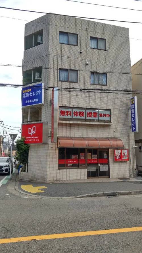 臨海セミナー 個別指導臨海セレクト 大口校の画像1