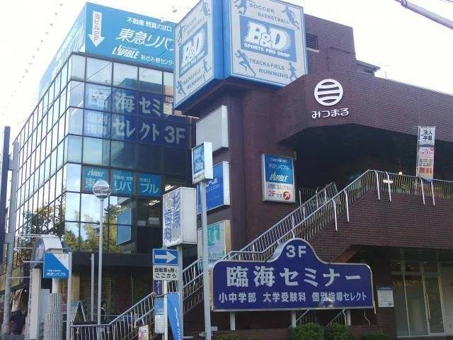 臨海セミナー 個別指導臨海セレクト あざみ野校の画像1