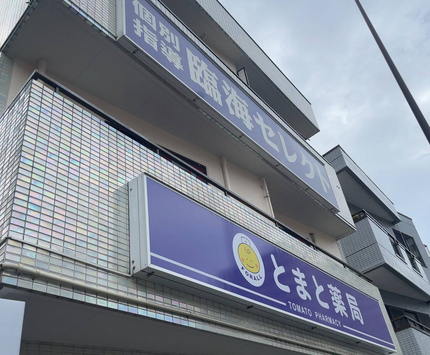 臨海セミナー 個別指導臨海セレクト 大島校の画像1