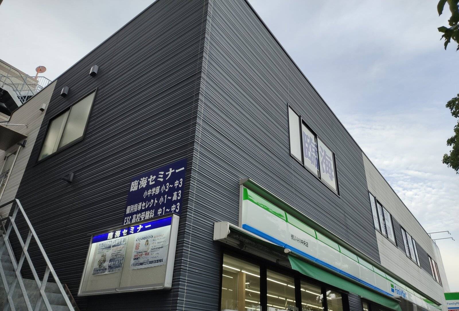 臨海セミナー 個別指導臨海セレクト センター北校の画像1