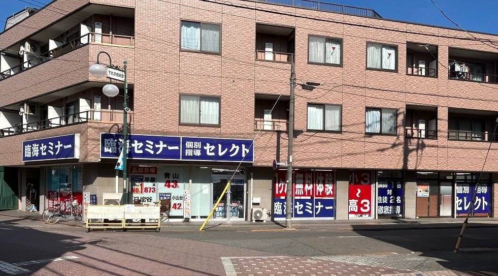 臨海セミナー 個別指導臨海セレクト 下丸子校の画像1