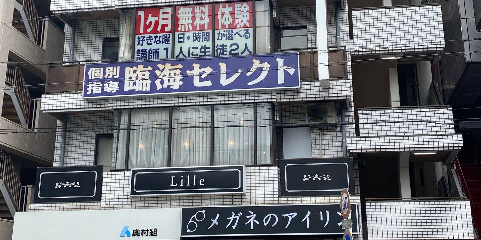 臨海セミナー 個別指導臨海セレクト 橋本校の画像1